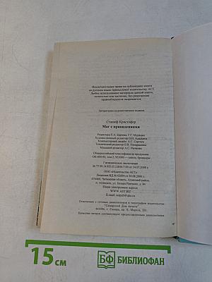 Маг с привидениями