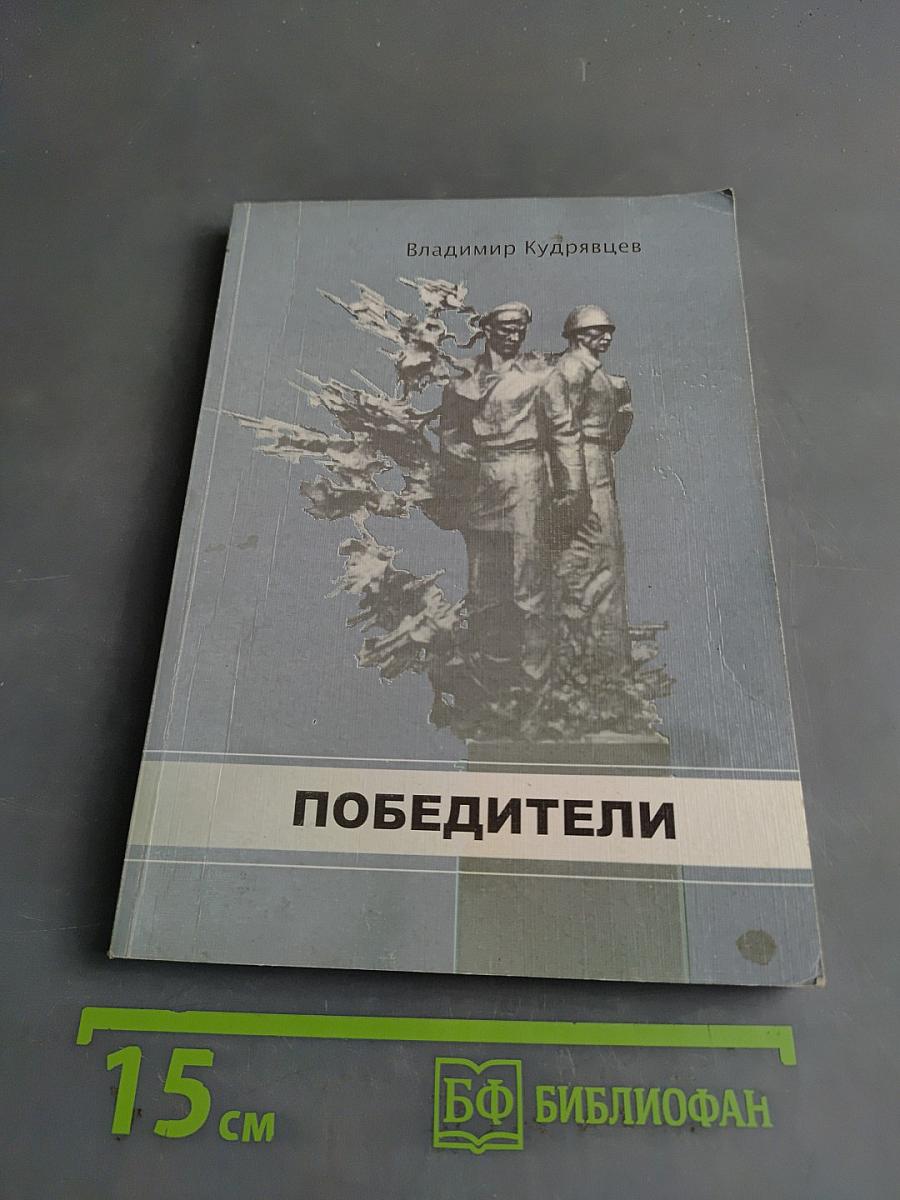 Победители