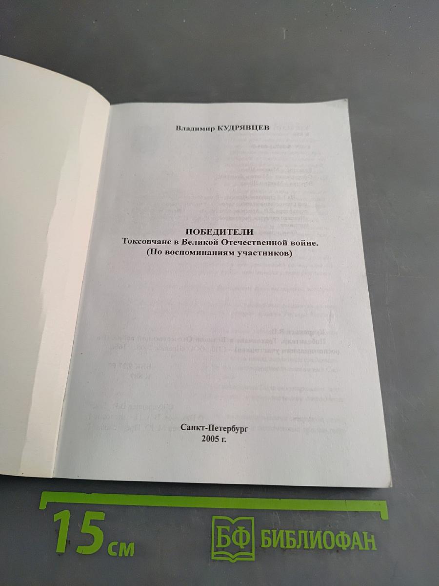 Победители