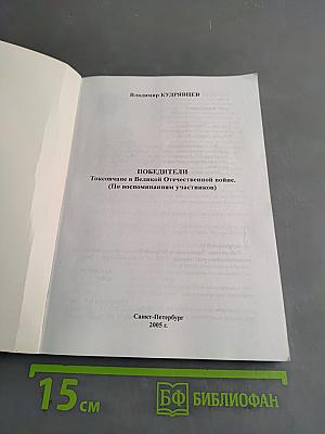 Победители