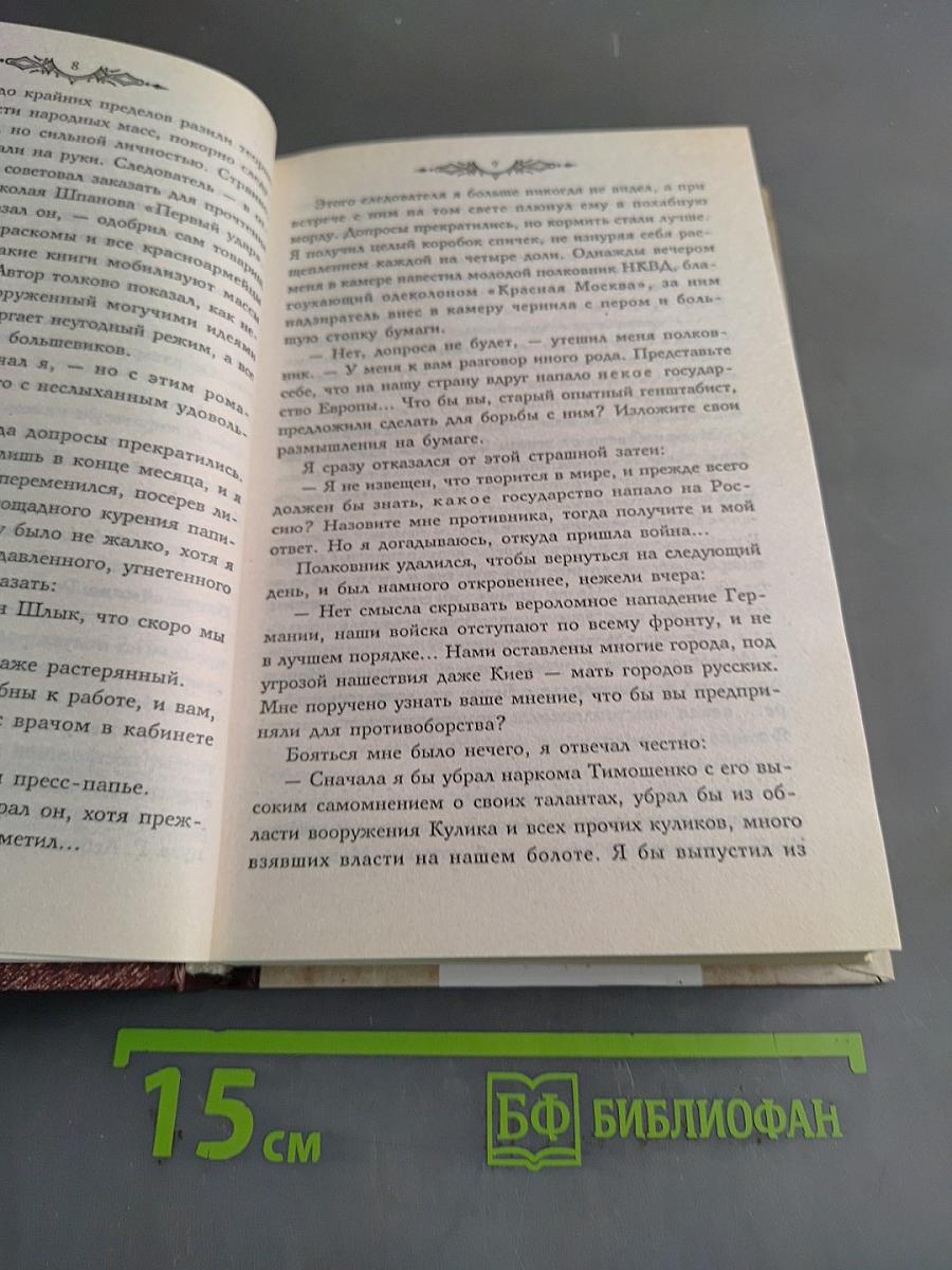 Честь имею. Книга 2
