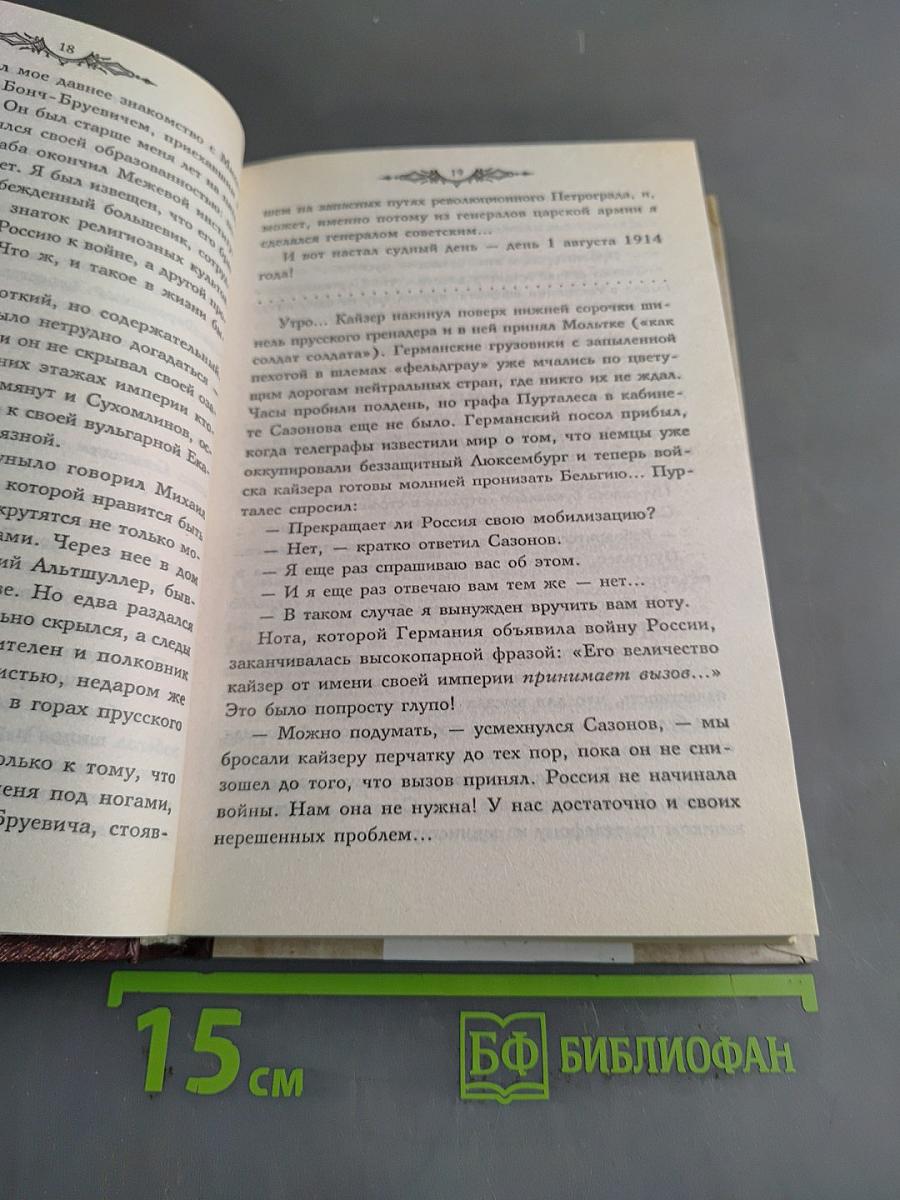 Честь имею. Книга 2