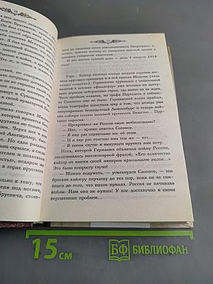 Честь имею. Книга 2