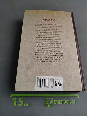 Честь имею. Книга 2