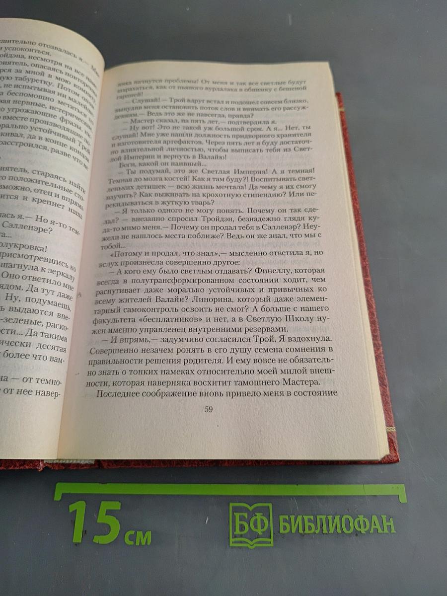 Светлым по темной