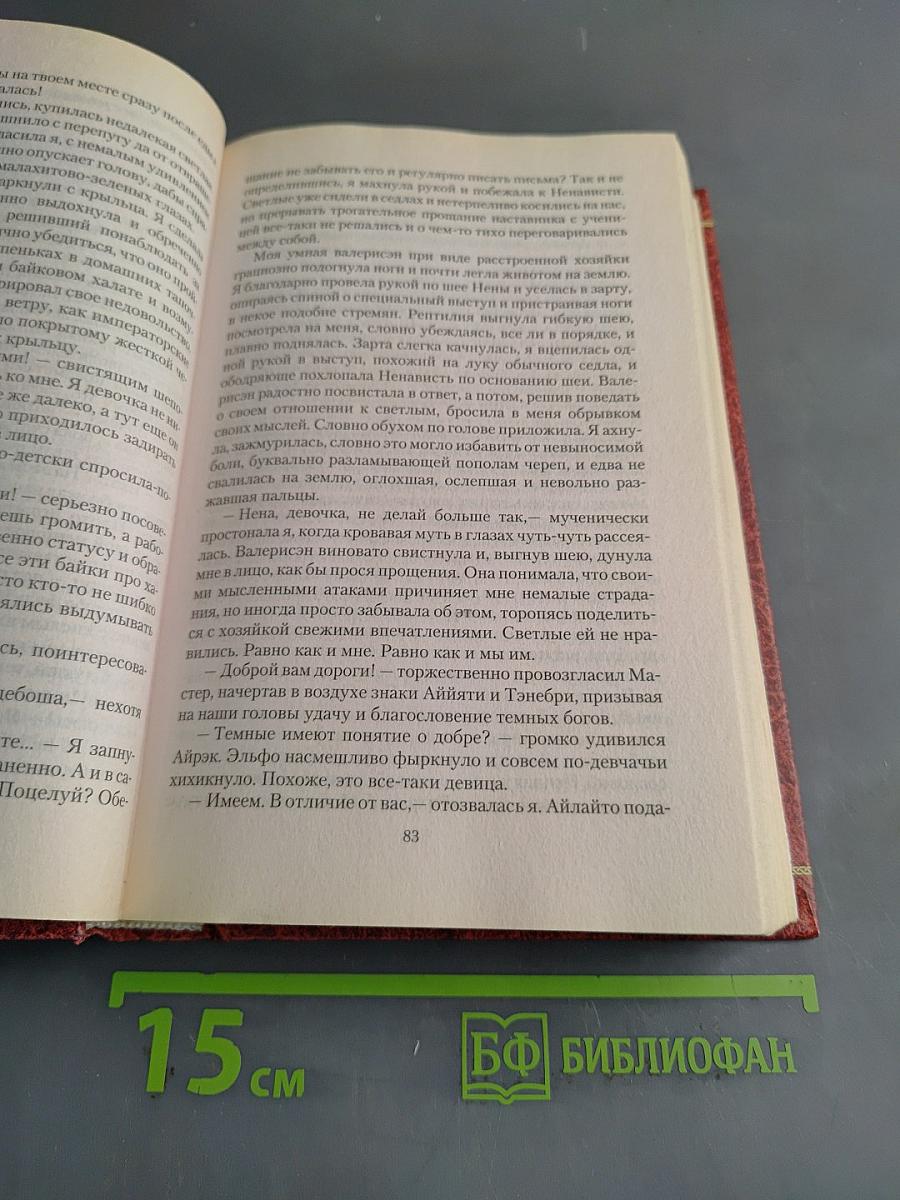 Светлым по темной