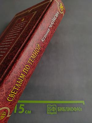 Светлым по темной
