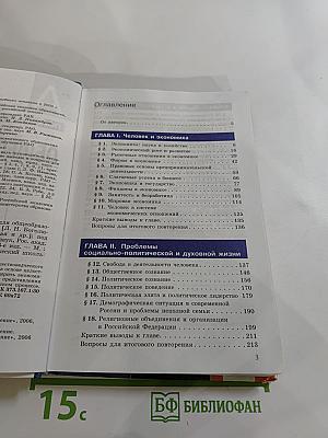 Обществознание. 11 класс. Базовый уровень