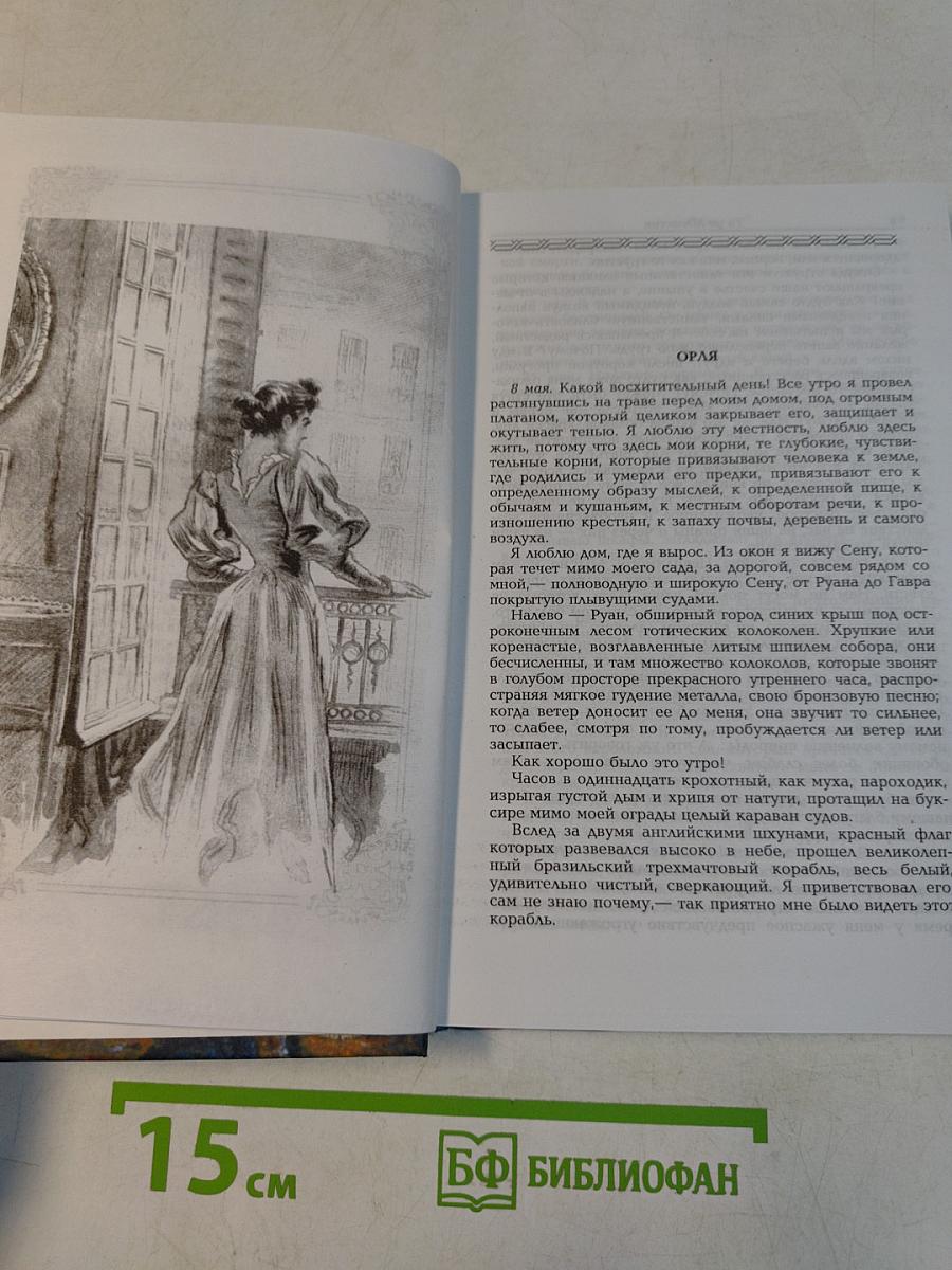 Собрание сочинений. Монт-Ориоль. Избранник госпожи Гюссон