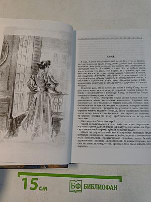Собрание сочинений. Монт-Ориоль. Избранник госпожи Гюссон