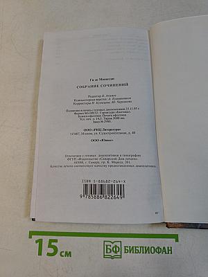 Собрание сочинений. Монт-Ориоль. Избранник госпожи Гюссон