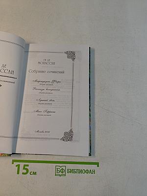 Мадемуазель Фифи. Сборник рассказов