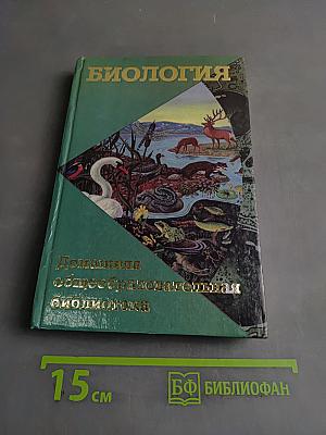Биология