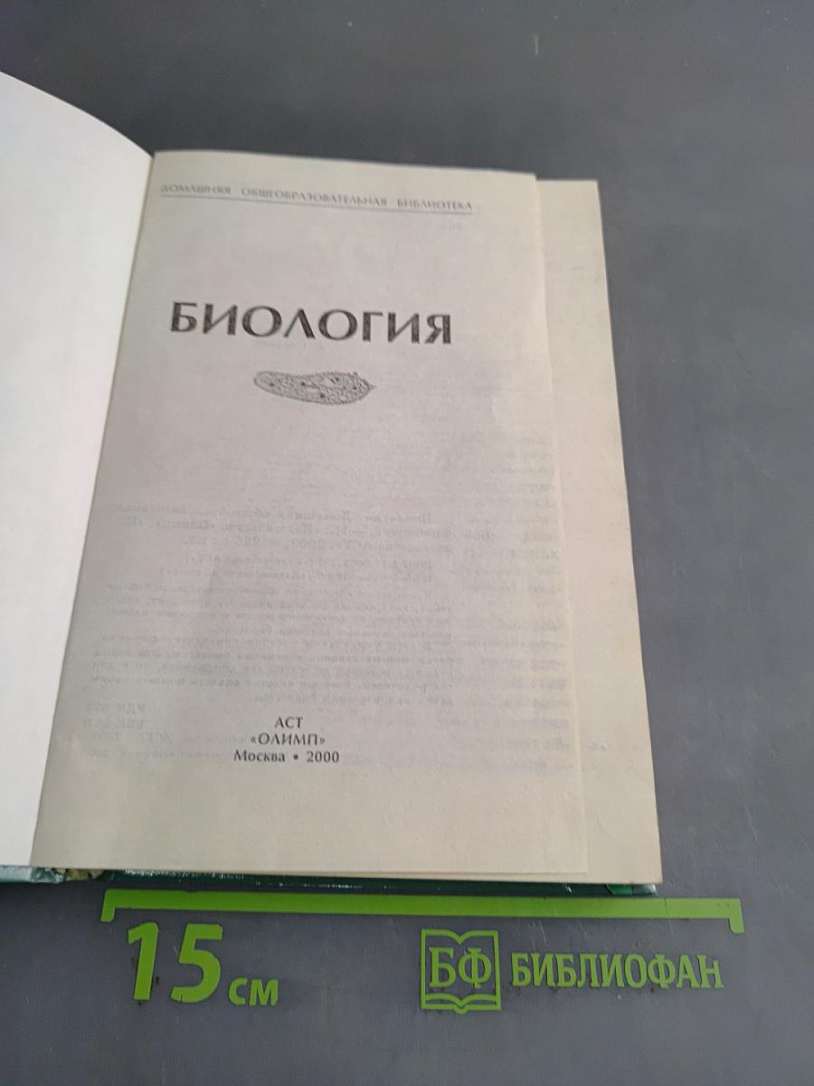Биология