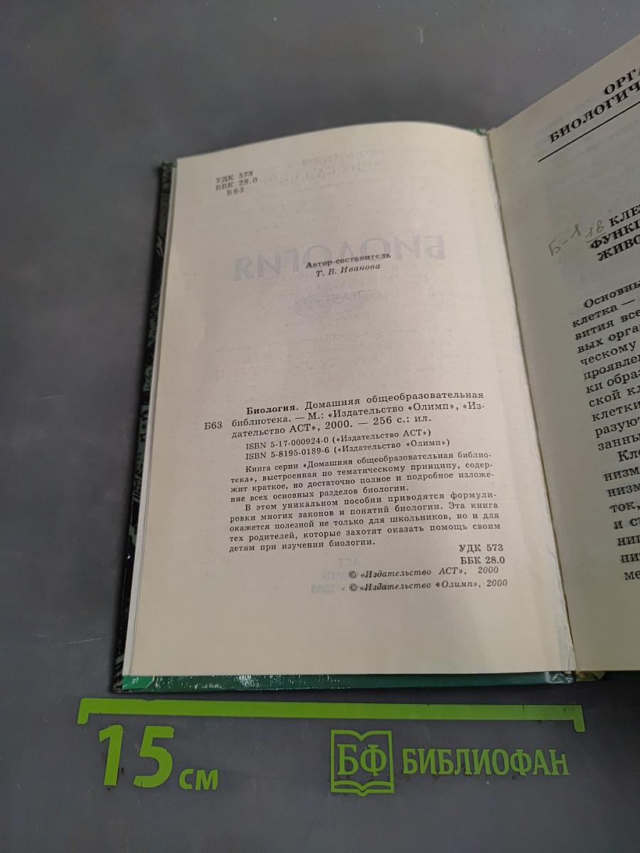 Биология