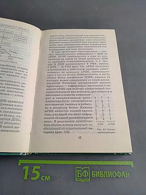 Биология