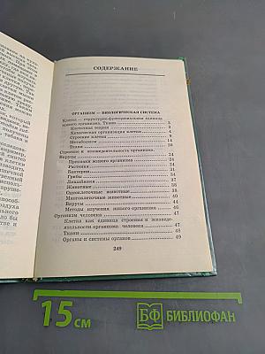 Биология