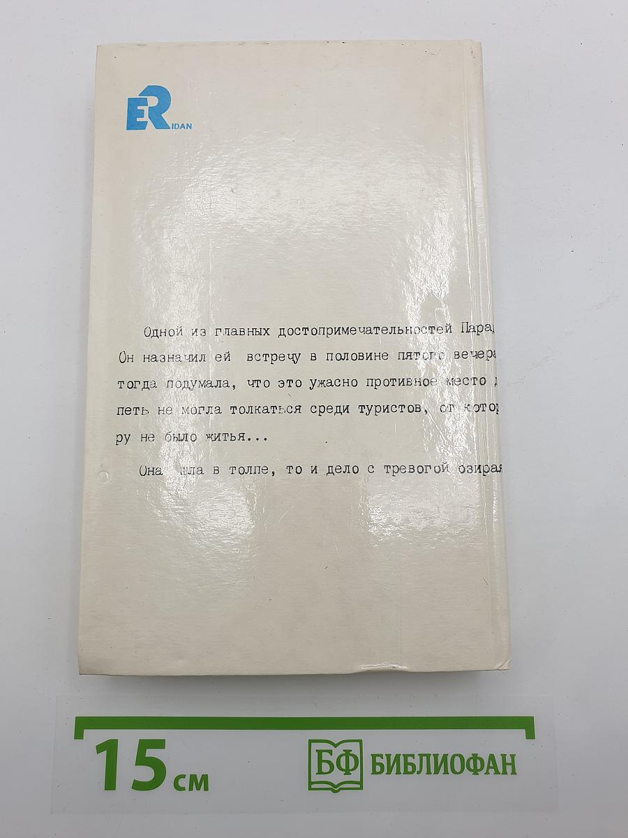 Наперегонки со Смертью
