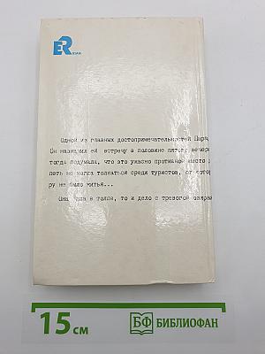 Наперегонки со Смертью