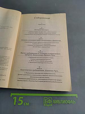 История России (Россия в мировой цивилизации)