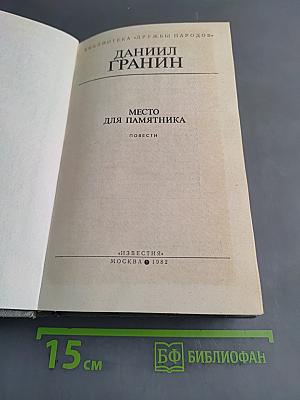 Место для памятника