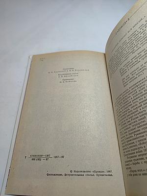 1812 год в русской поэзии и воспоминаниях современников