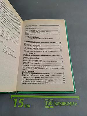 4 группы крови – 4 пути к здоровью