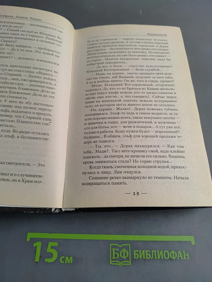 Нарушители