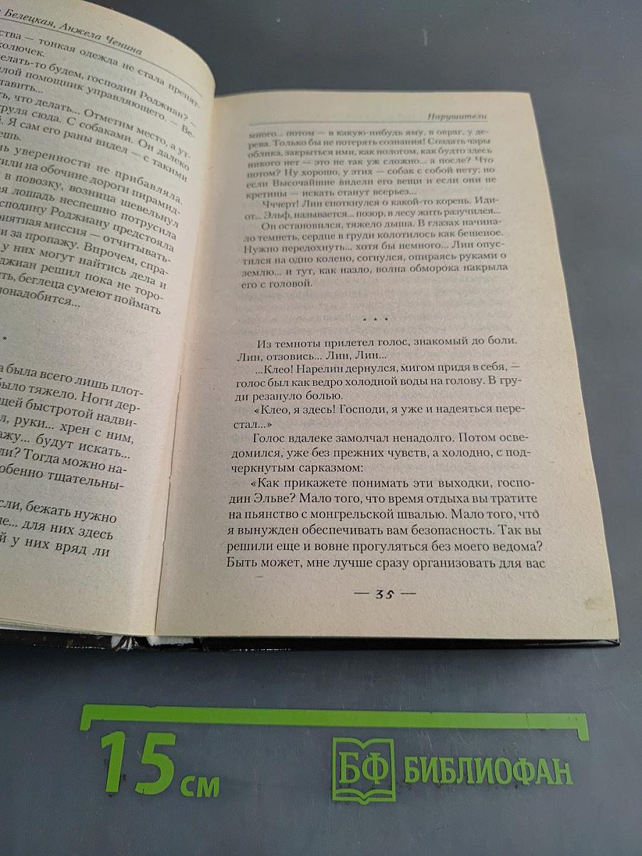 Нарушители