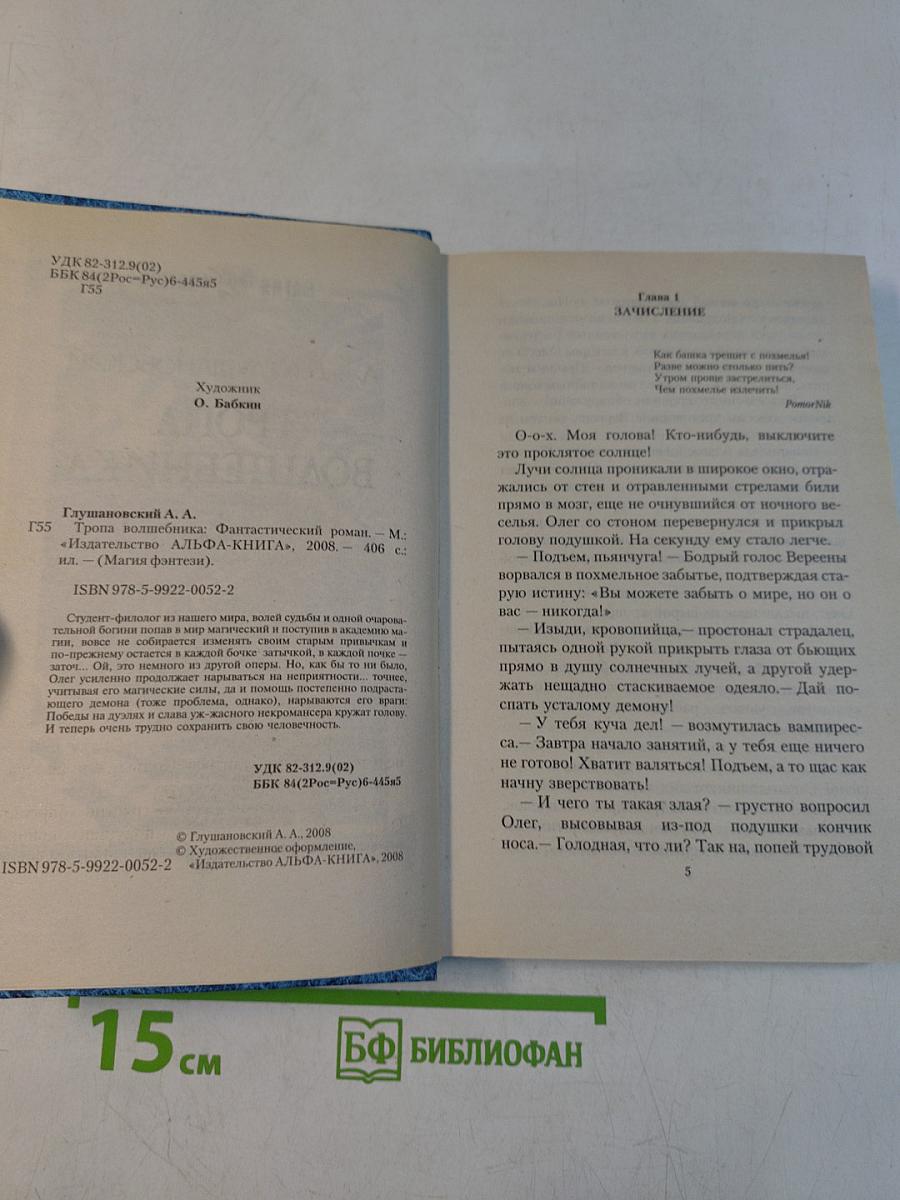 Тропа волшебника