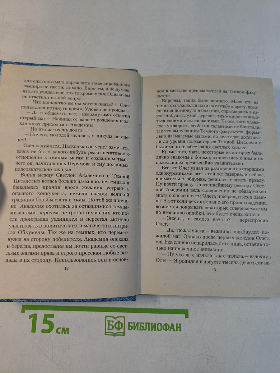 Тропа волшебника