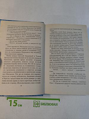 Тропа волшебника