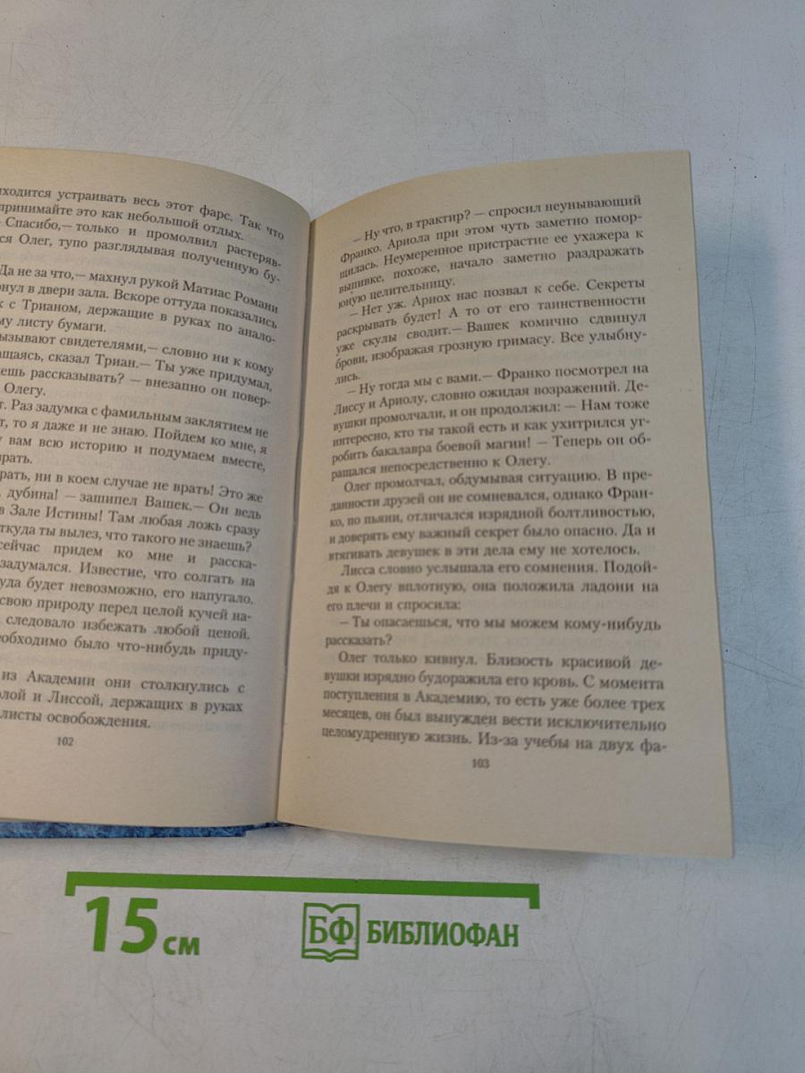 Тропа волшебника