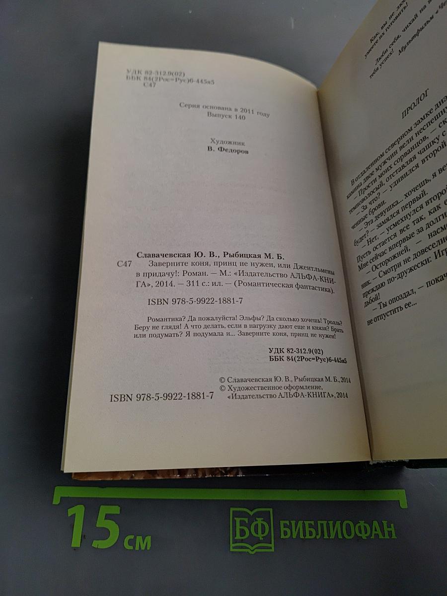 Заверните коня, принц не нужен, или Джентльмены в придачу!