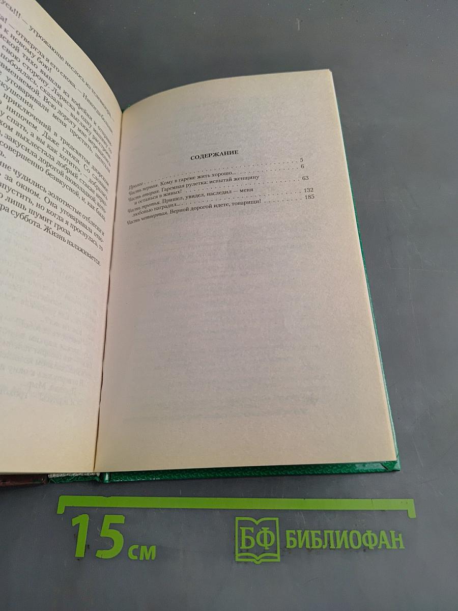 Заверните коня, принц не нужен, или Джентльмены в придачу!