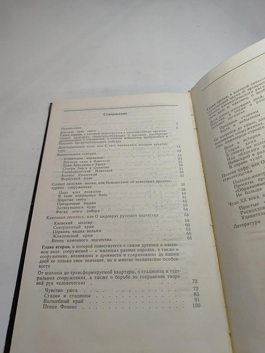 Семь чудес и другие