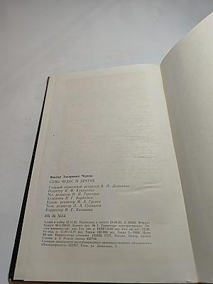 Семь чудес и другие