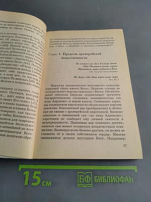 Догмат о Церкви