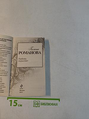 Любовь окрыляет