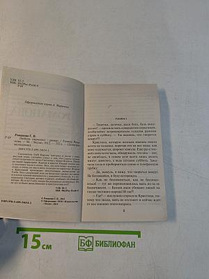 Любовь окрыляет