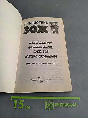 Оздоровление позвоночника, суставов и всего организма