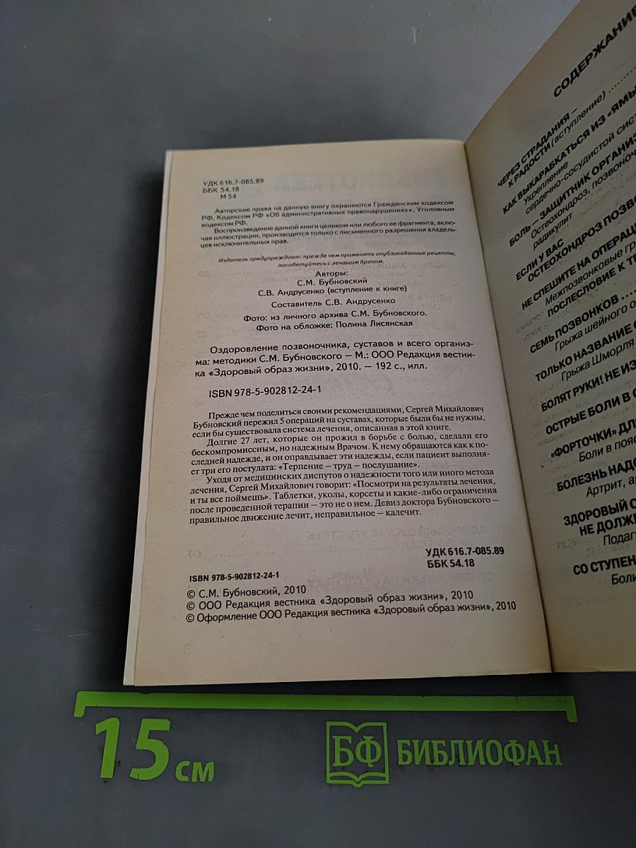 Оздоровление позвоночника, суставов и всего организма