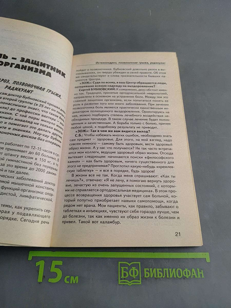 Оздоровление позвоночника, суставов и всего организма