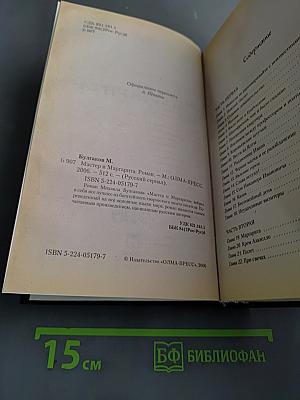 Мастер и Маргарита