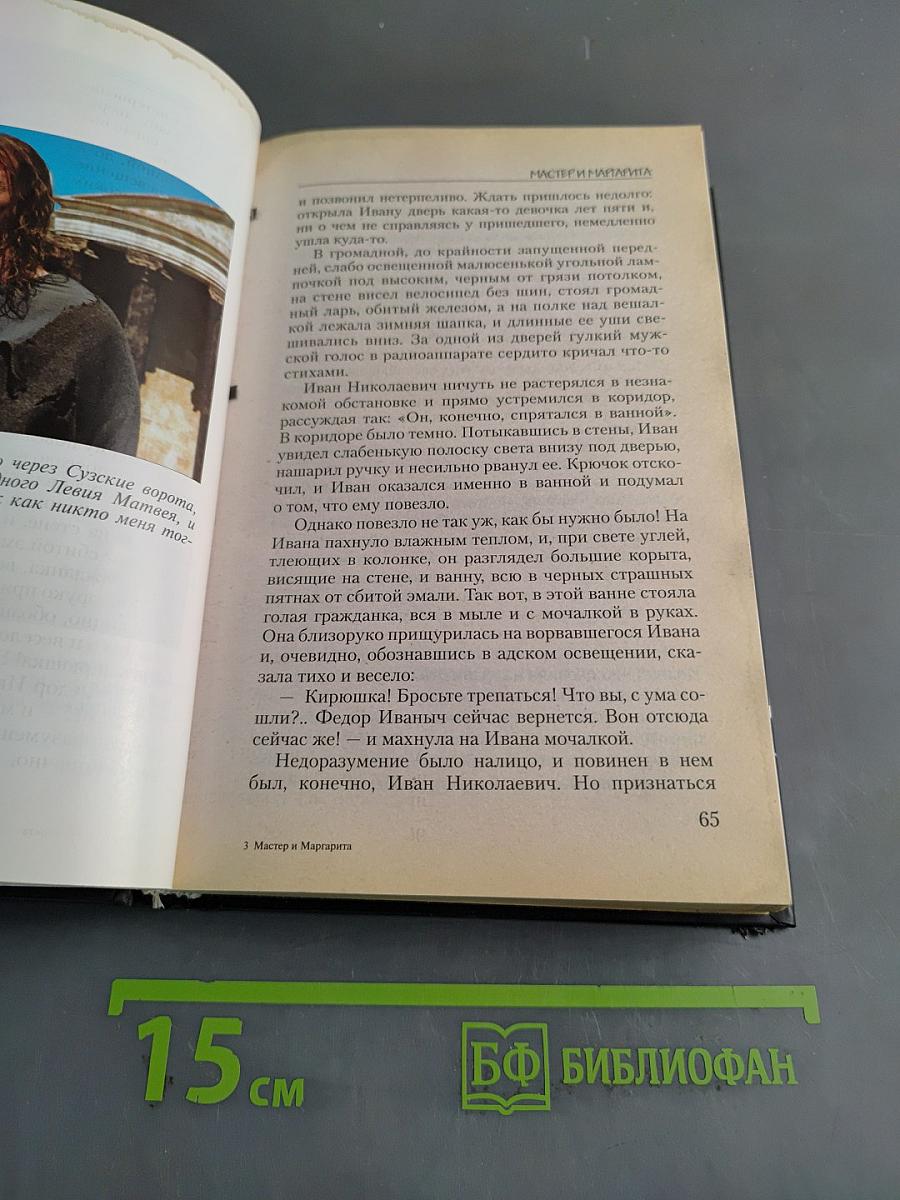 Мастер и Маргарита