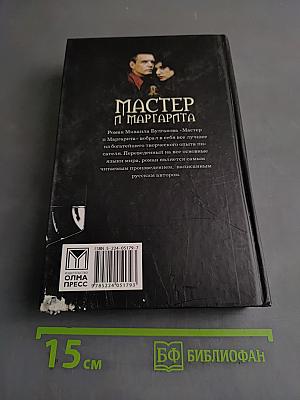 Мастер и Маргарита
