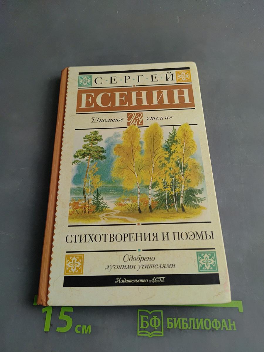 Стихотворения и поэмы