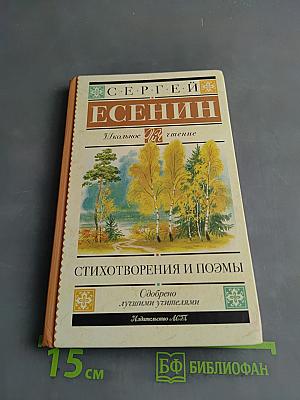 Стихотворения и поэмы