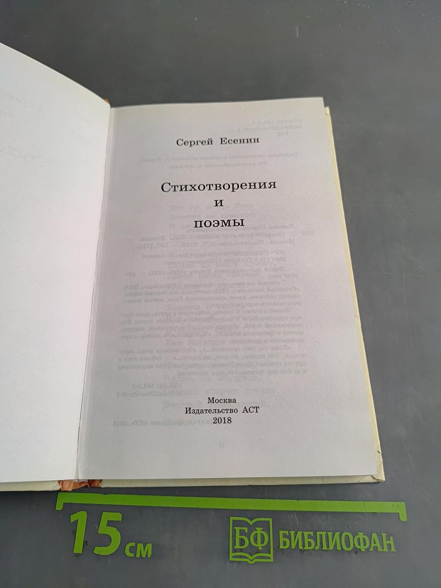 Стихотворения и поэмы