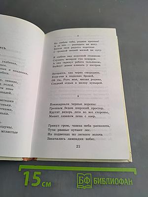 Стихотворения и поэмы